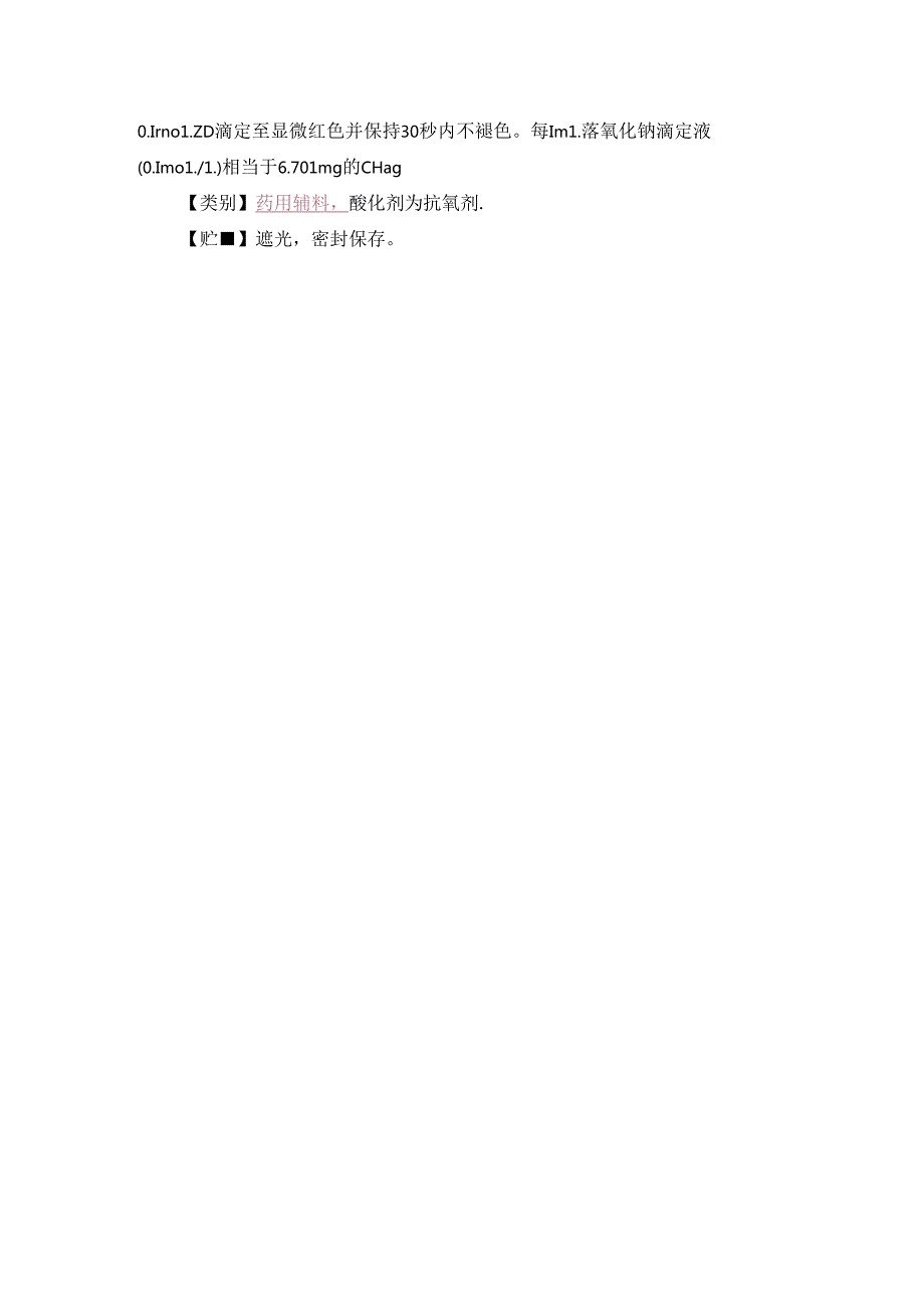 中国药典DL苹果酸.docx_第3页