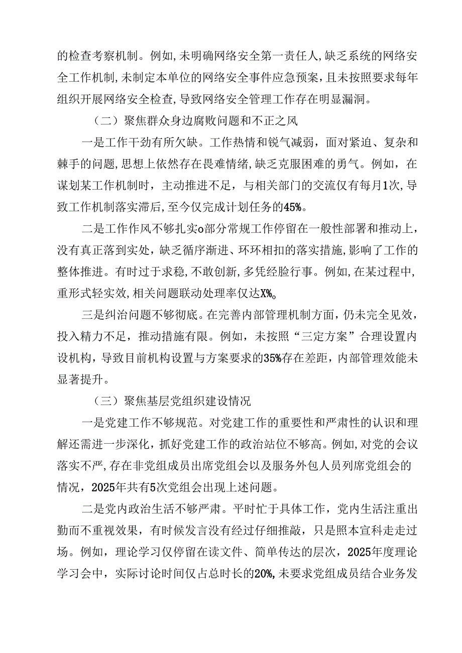 巡察专题民主生活会个人对照检查材料（共13篇）.docx_第3页