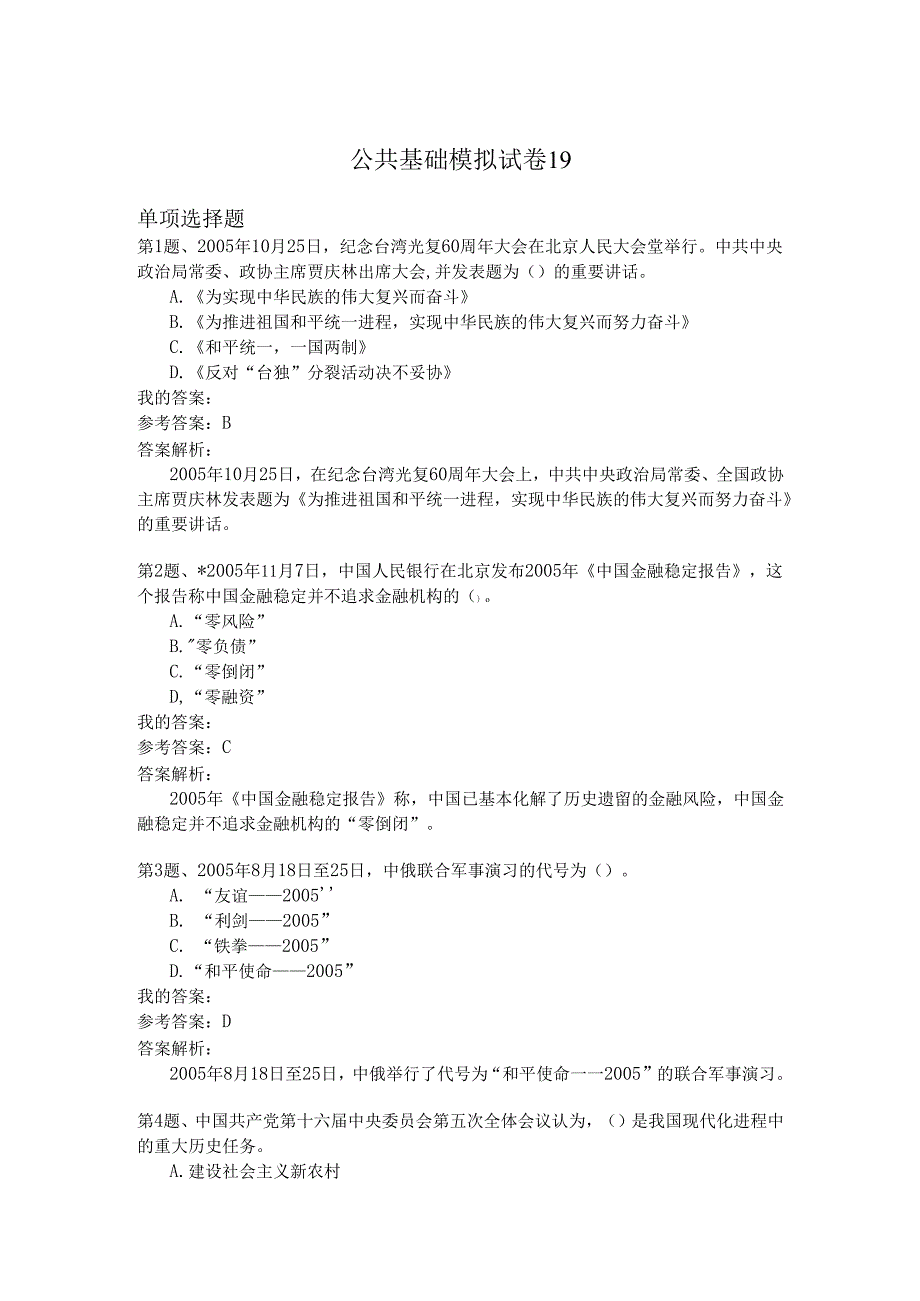 国家公务员公共基础模拟试卷19.docx_第1页