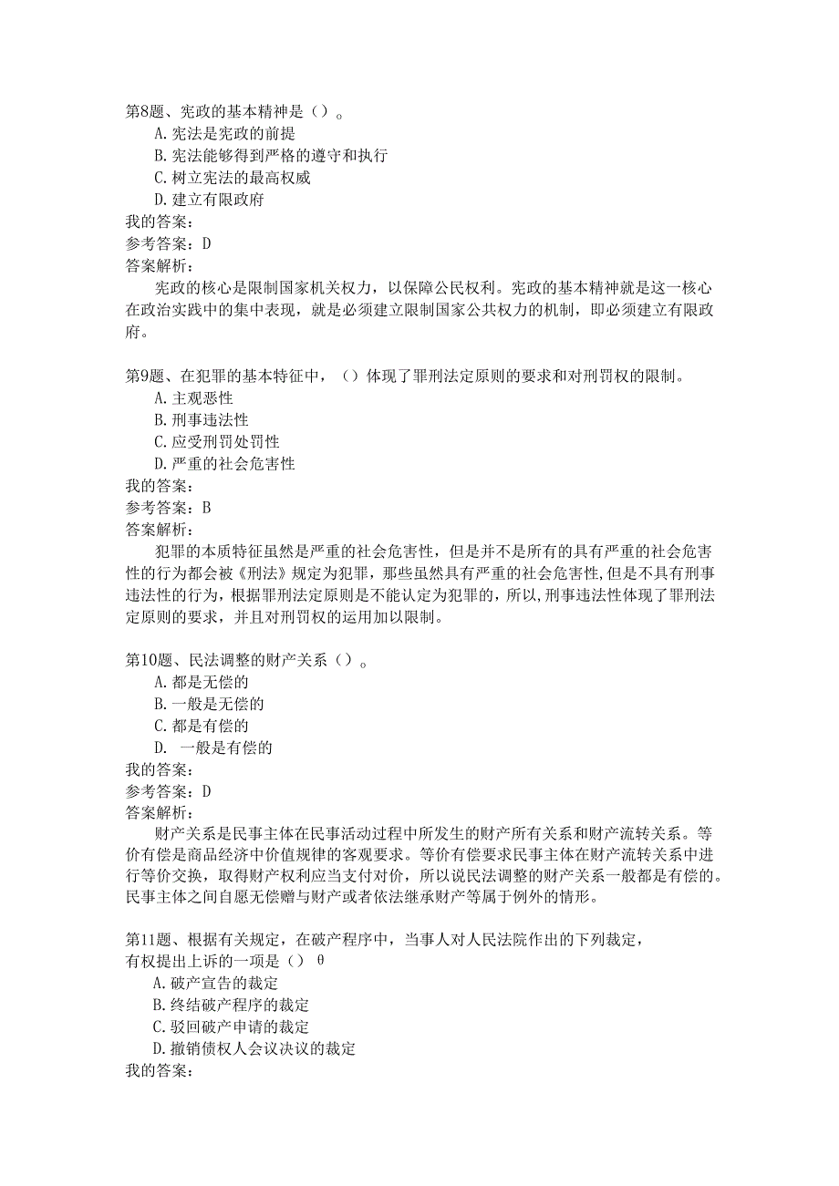 国家公务员公共基础模拟试卷19.docx_第3页