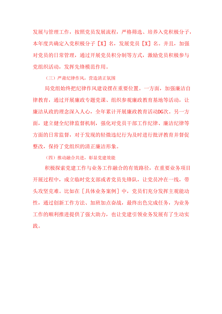 2024年局党组党建工作总结及工作计划（详细版）.docx_第2页