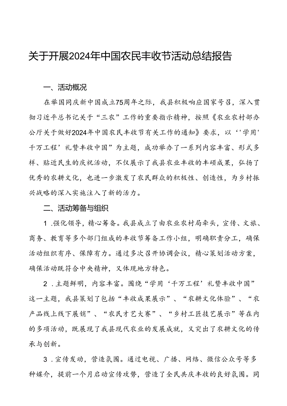6篇县2024年中国农民丰收节活动总结.docx_第1页