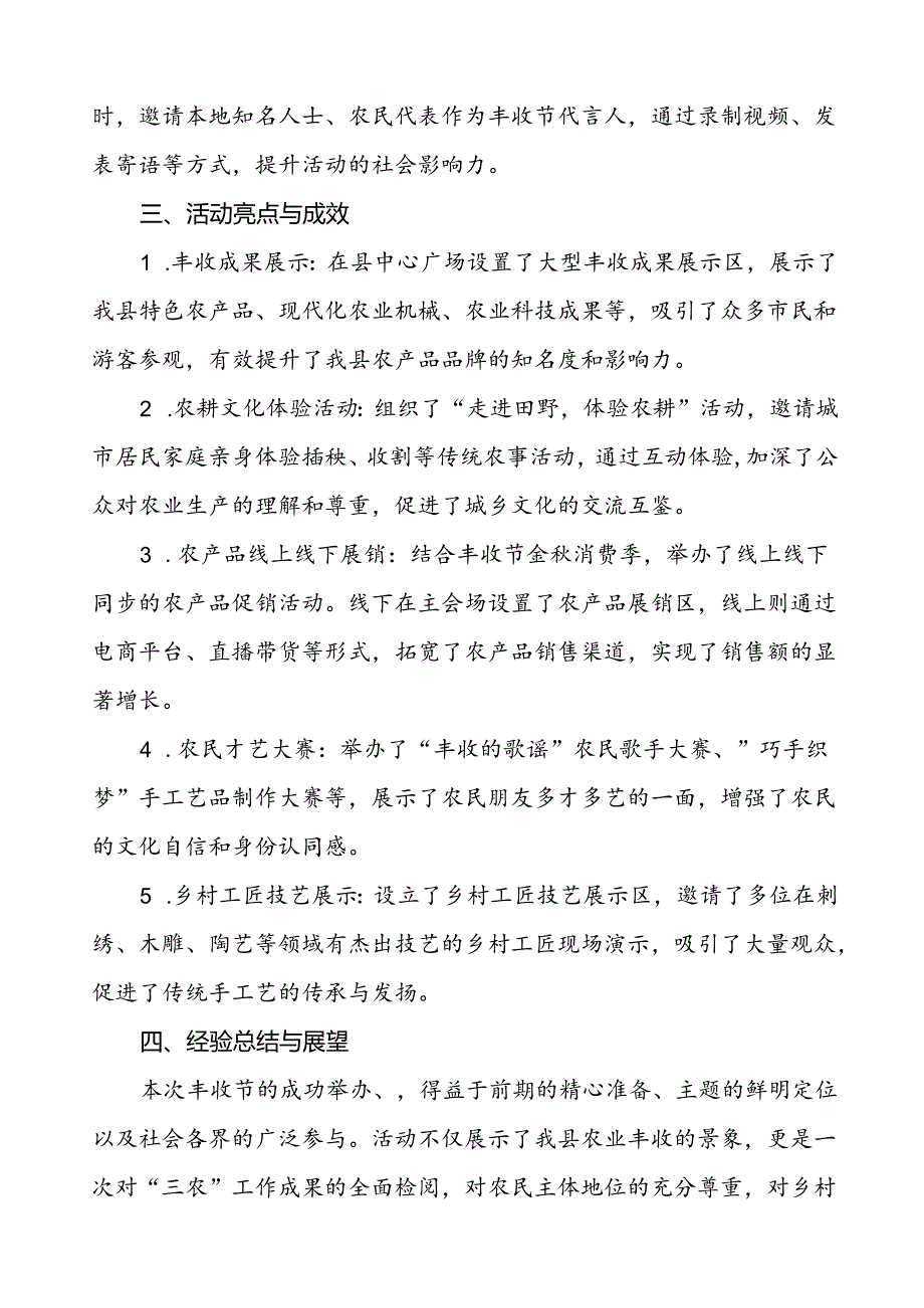 6篇县2024年中国农民丰收节活动总结.docx_第2页