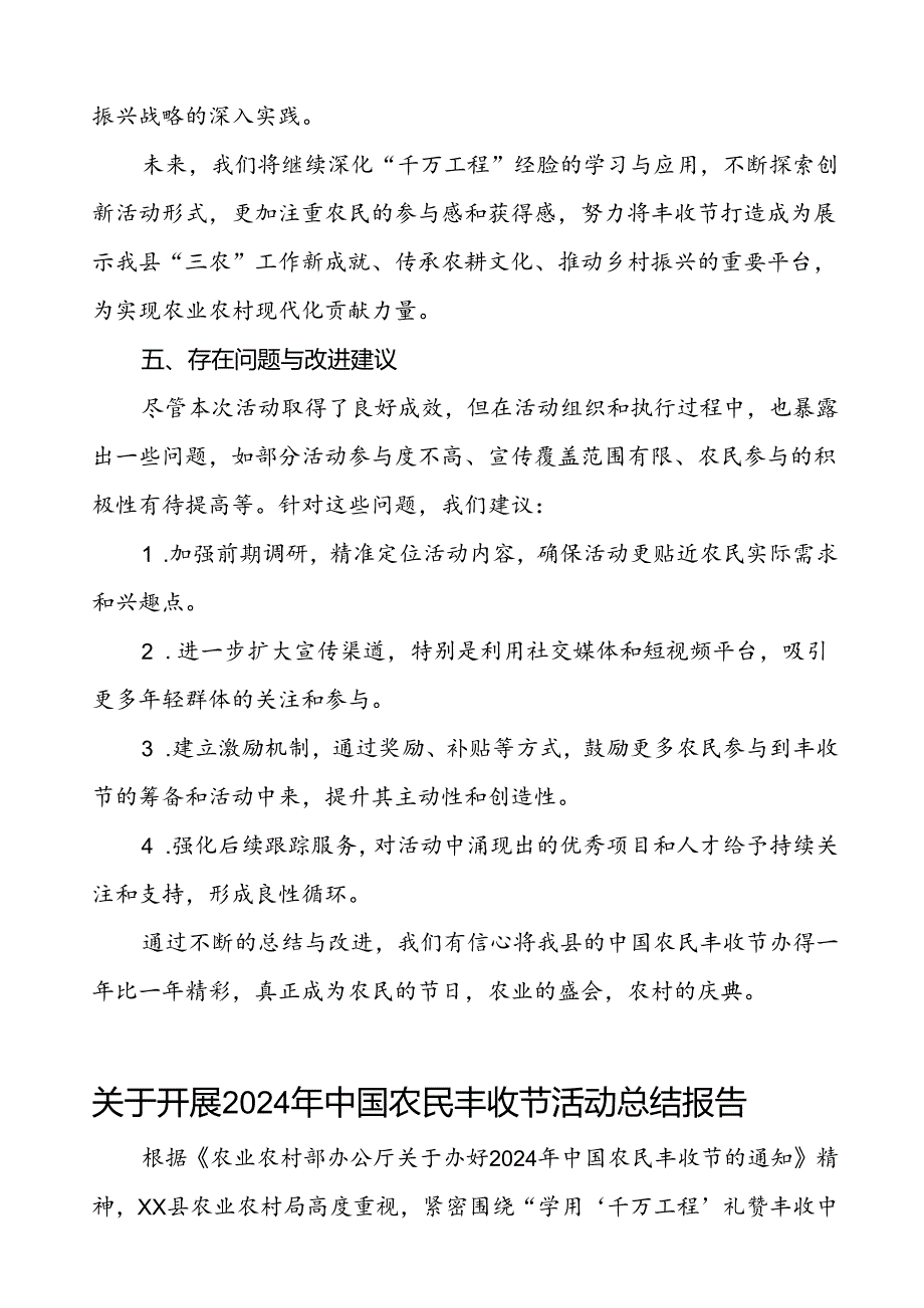 6篇县2024年中国农民丰收节活动总结.docx_第3页