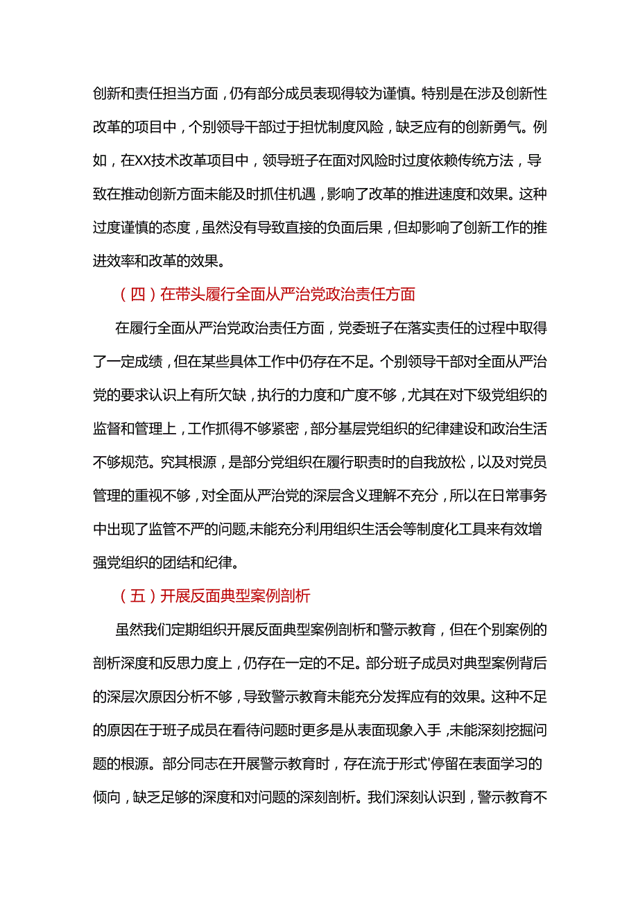 党委2025年“四个带头”组织生活会对照剖析材料材料10篇.docx_第3页