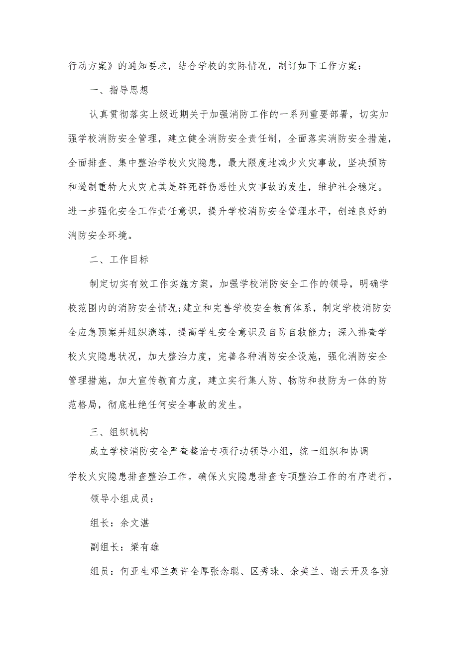 校园安全工作方案和措施范文(7篇).docx_第3页