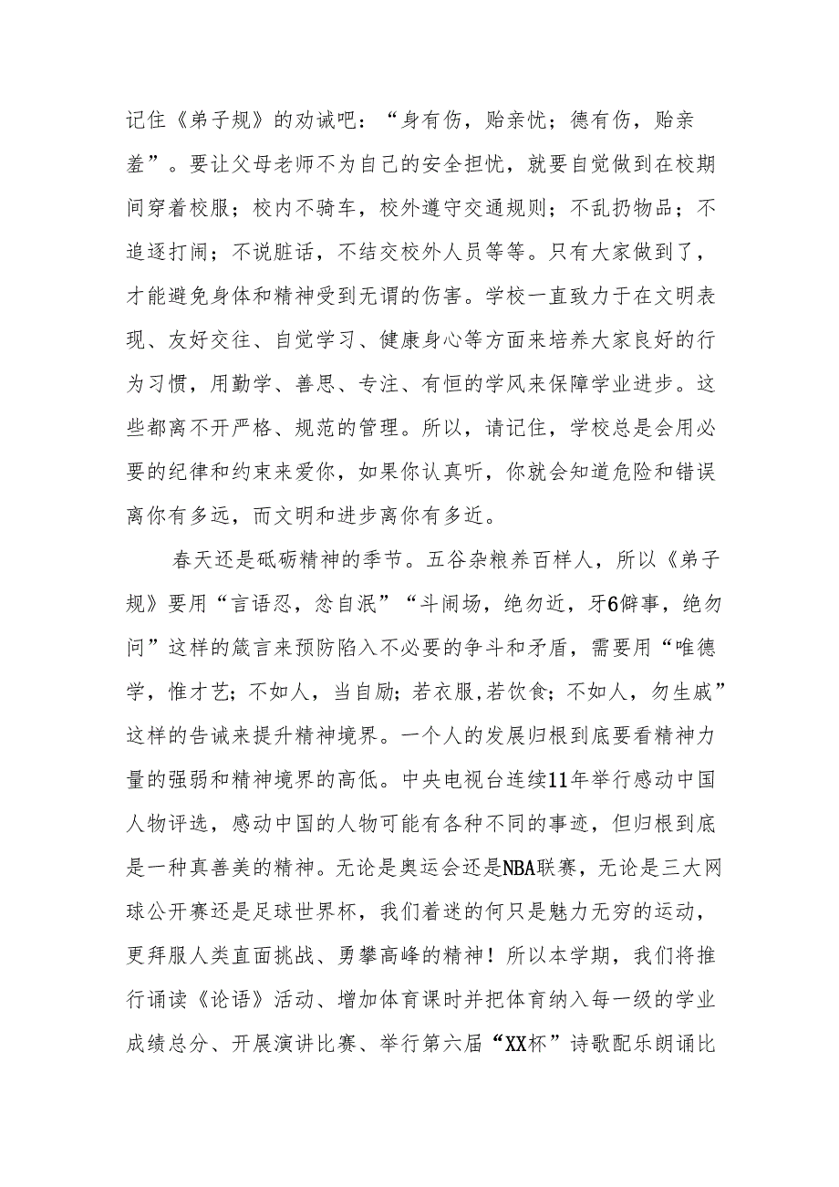 2025年学校季新学期开学典礼校长致辞.docx_第2页