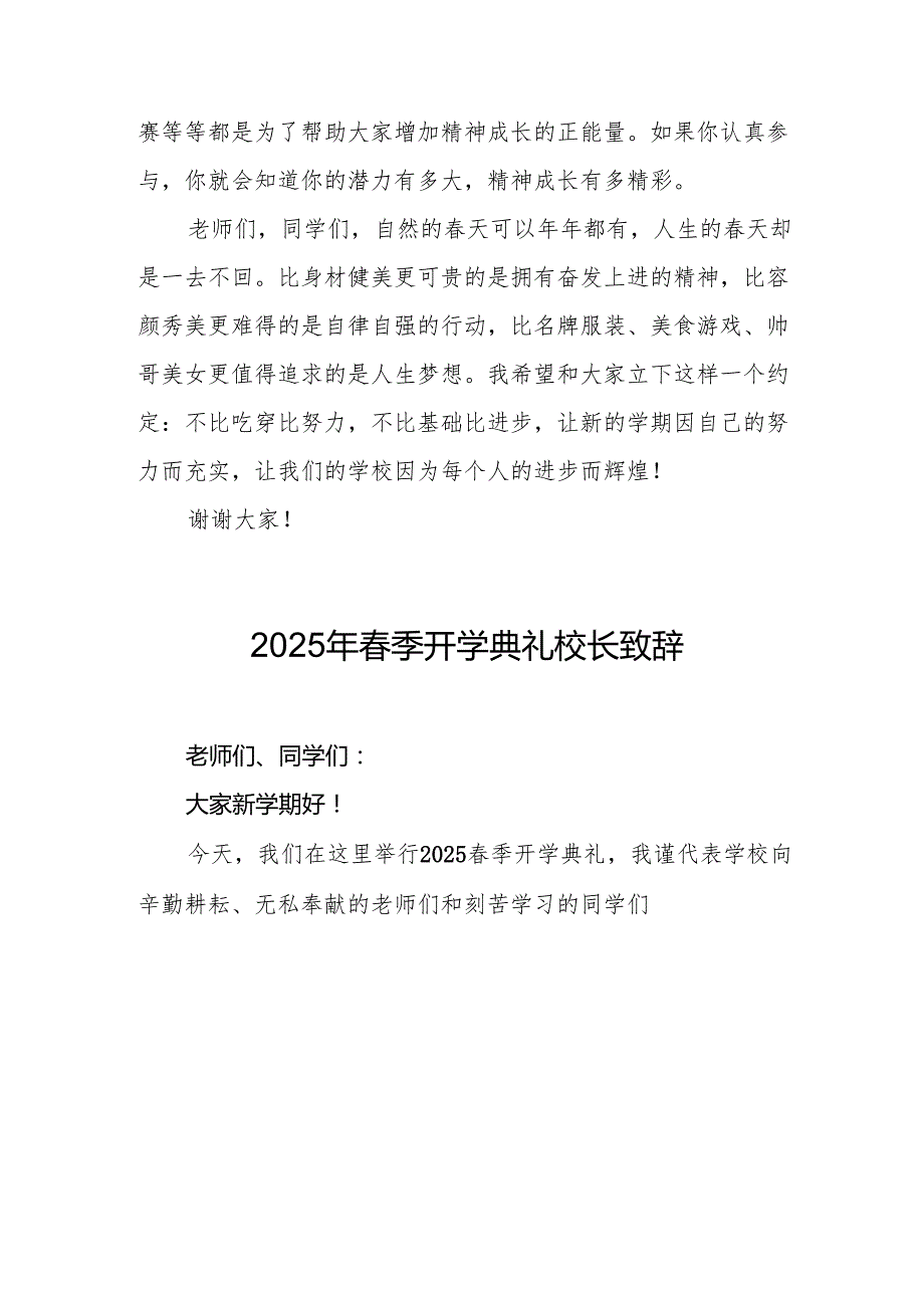 2025年学校季新学期开学典礼校长致辞.docx_第3页