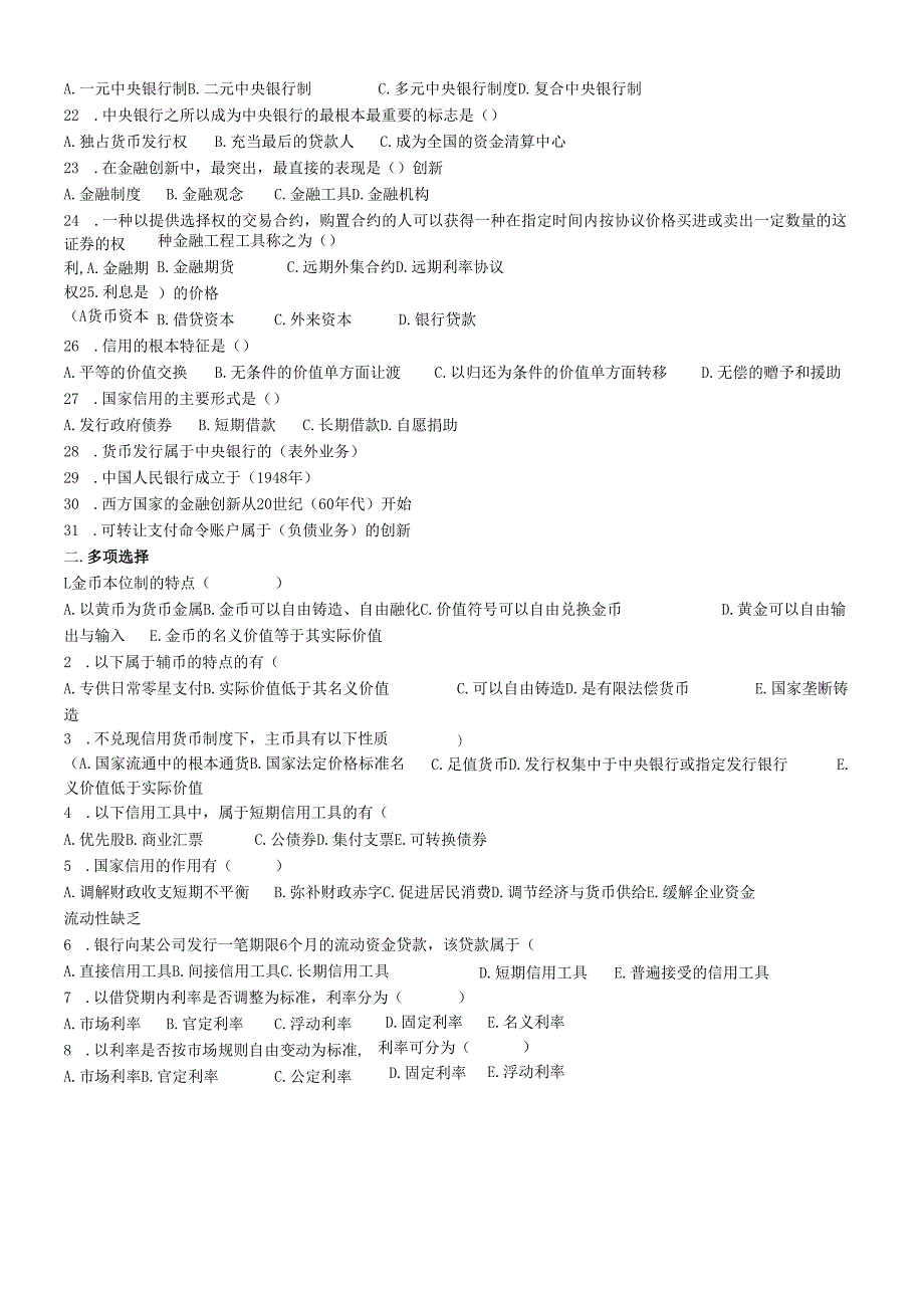 货币银行学考试试题(doc7页)(1).docx_第3页