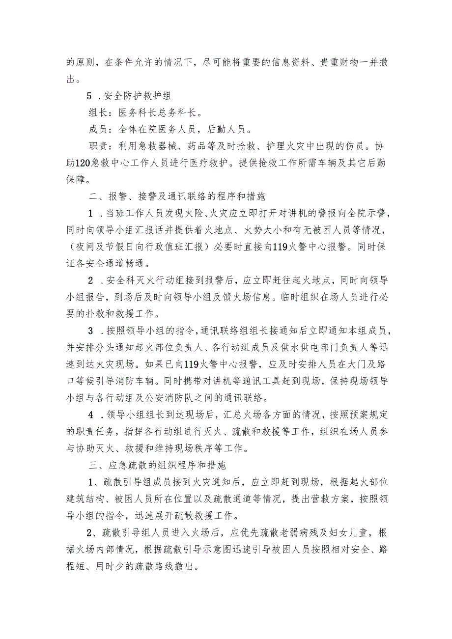 养老院老人应急预案范文（30篇）.docx_第2页