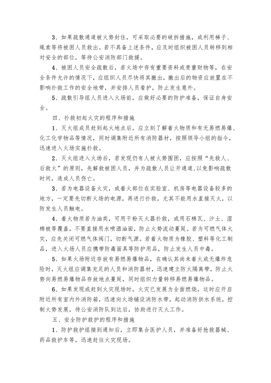 养老院老人应急预案范文（30篇）.docx_第3页