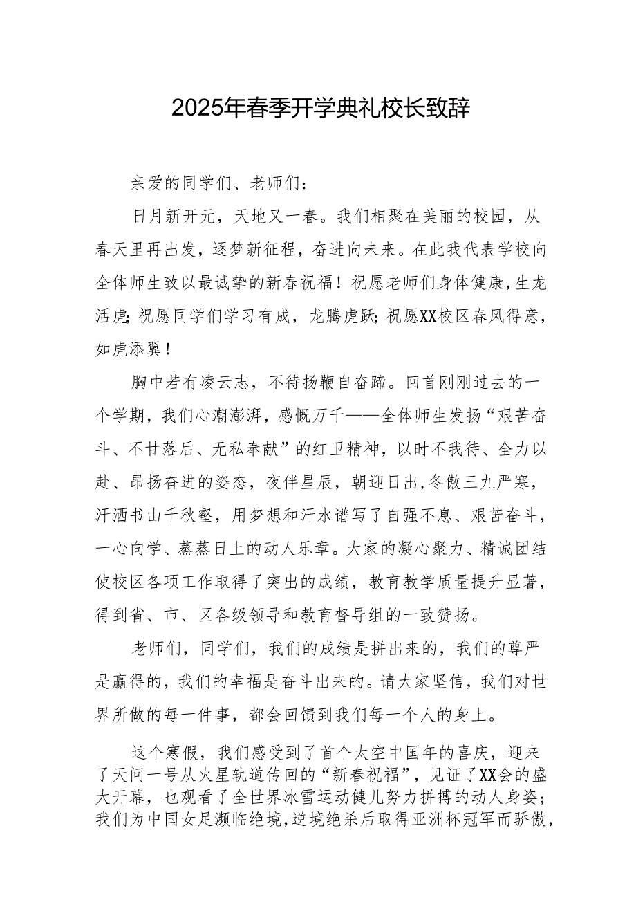 2025年学校季开学典礼校长致辞 汇编11份.docx_第1页