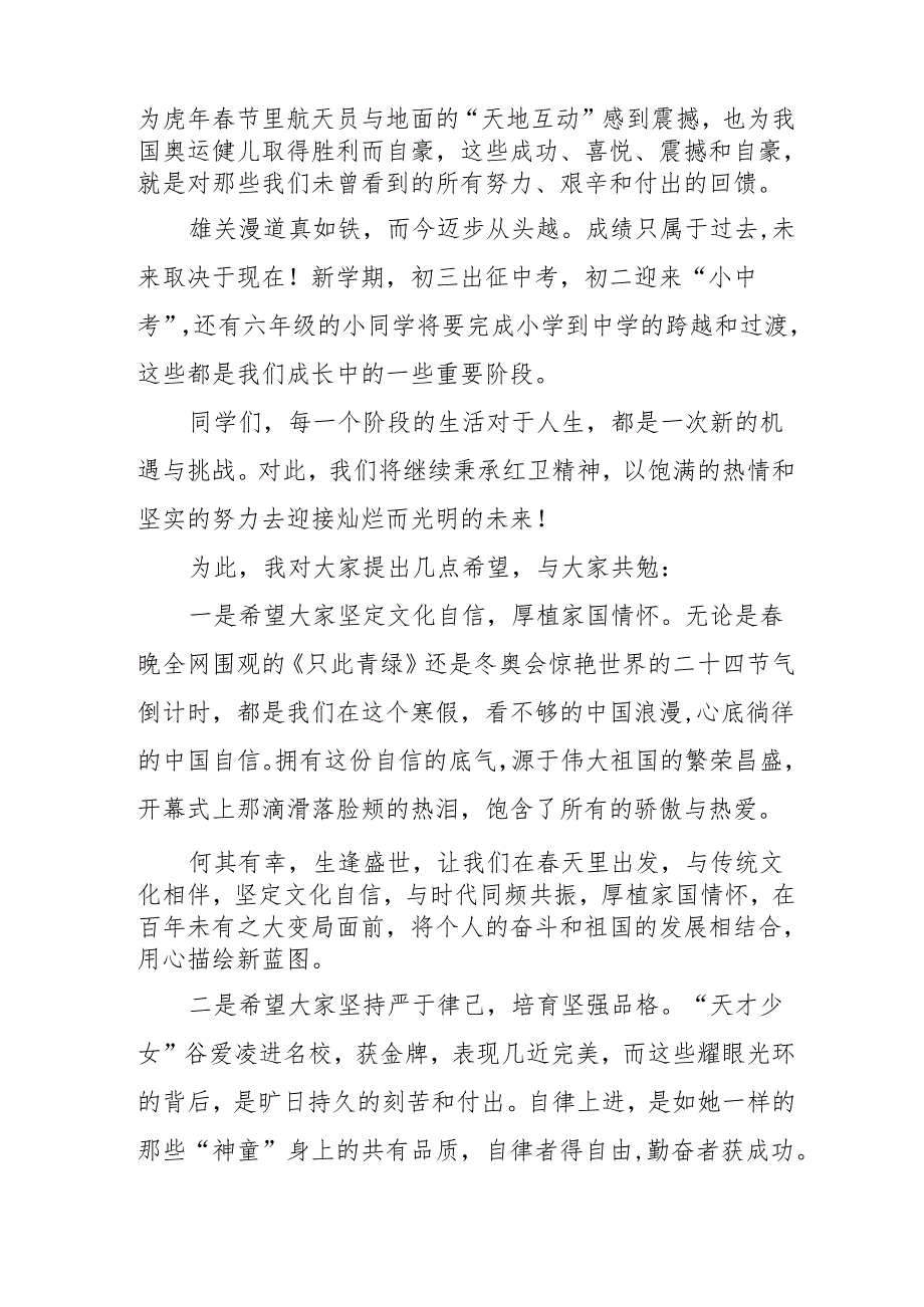 2025年学校季开学典礼校长致辞 汇编11份.docx_第2页