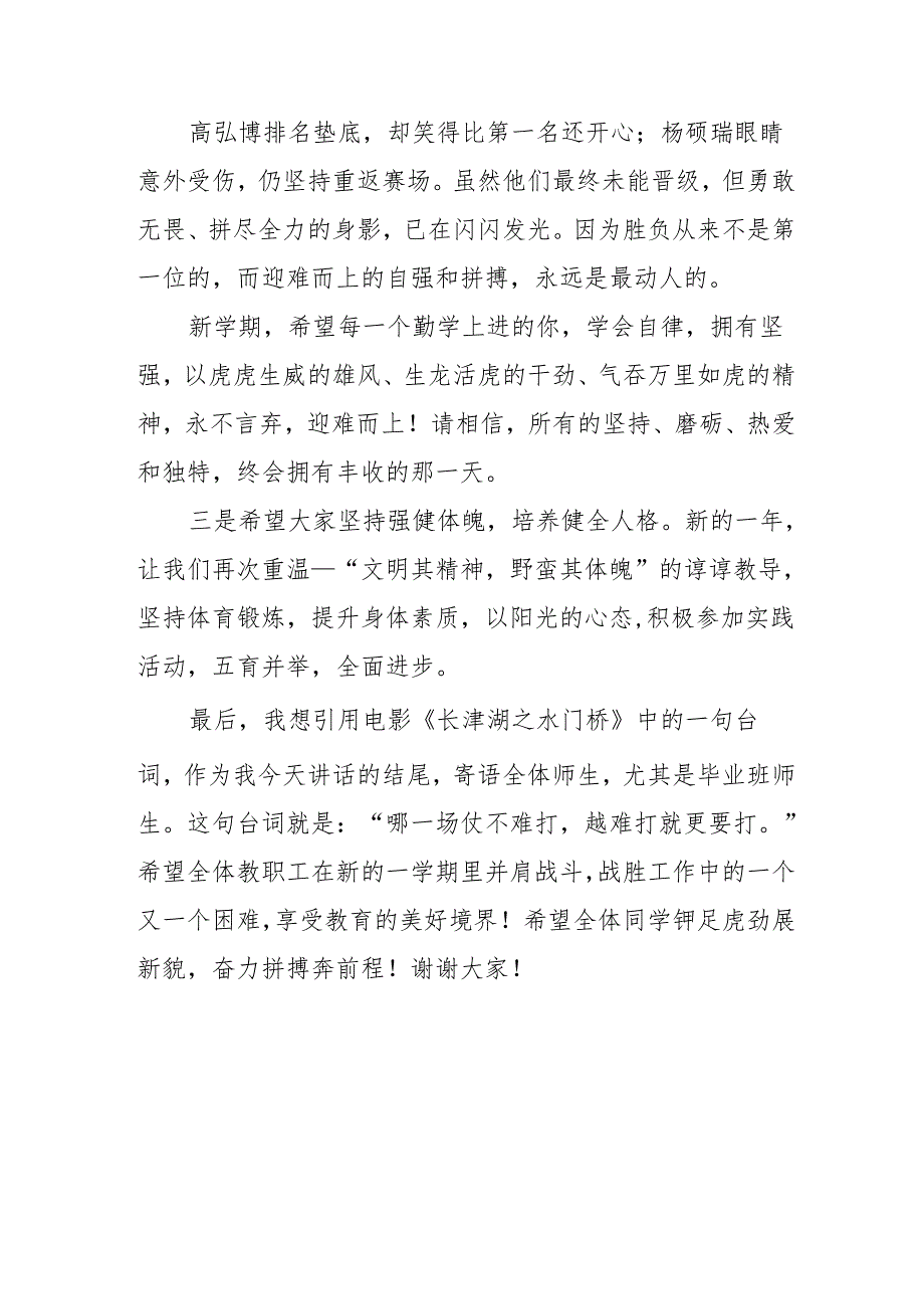 2025年学校季开学典礼校长致辞 汇编11份.docx_第3页