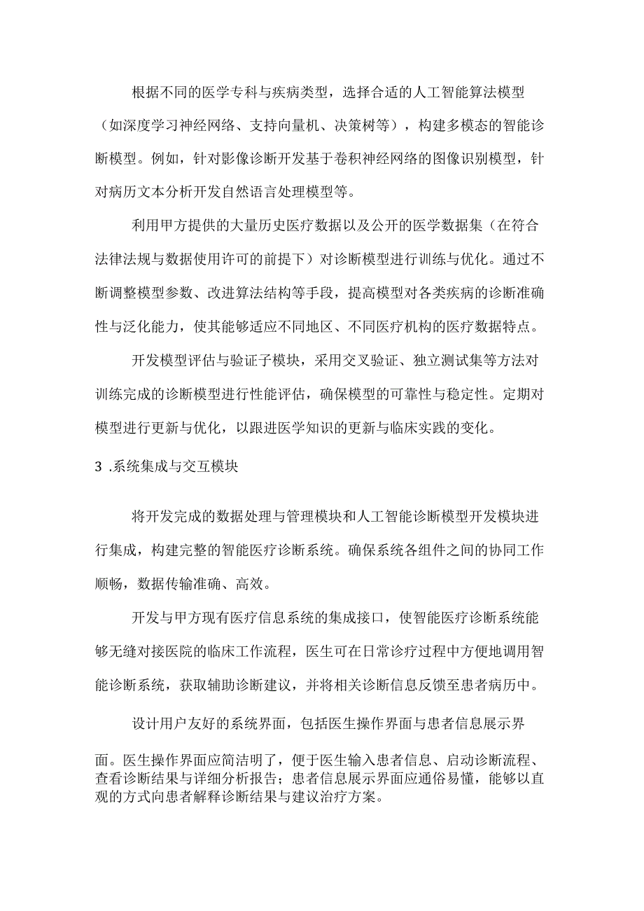 人工智能公司智能医疗诊断系统开发协议.docx_第3页