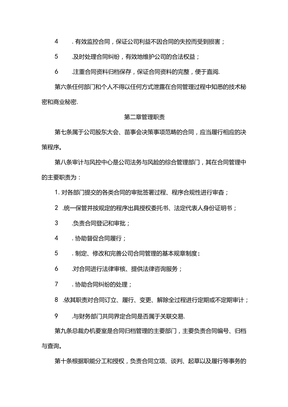 供应链合同管理制度.docx_第2页