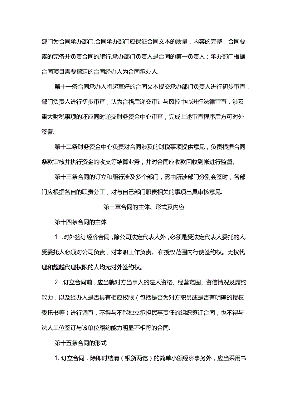 供应链合同管理制度.docx_第3页