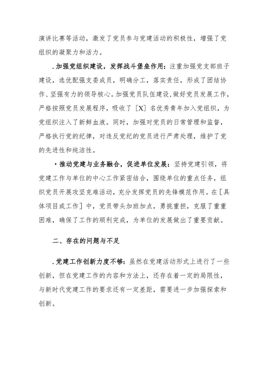 2024党支部书记个人述职报告（精选）.docx_第2页