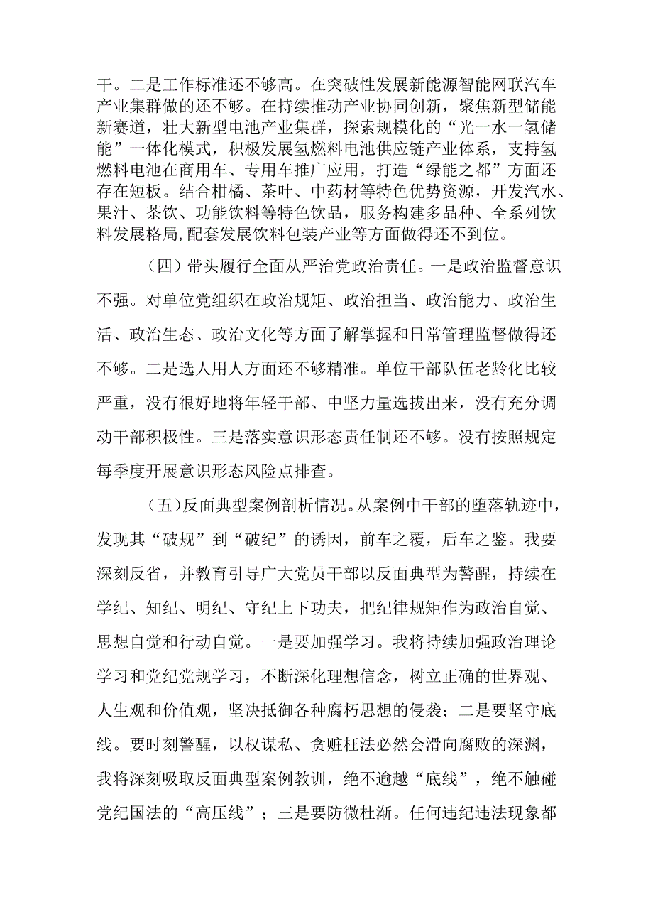 （10篇）领导干部2024民主生活会对照检查材料（四个带头+反面典型案例）.docx_第3页