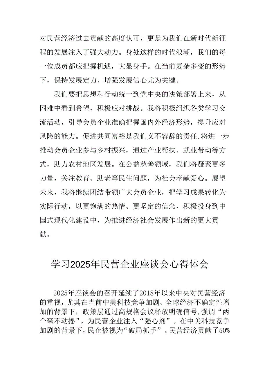 2025年私营企业学习《民营企业座谈会》个人心得体会 合计6份.docx_第3页