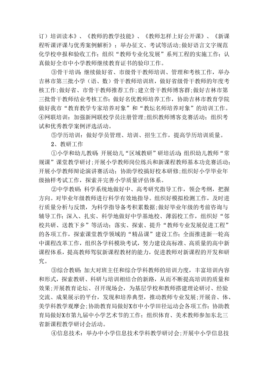 小学校长工作计划模板（通用28篇）.docx_第3页