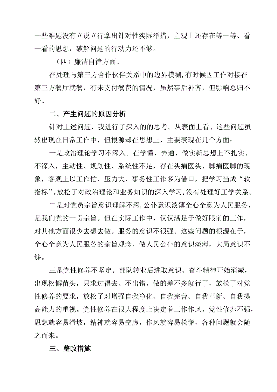 2025个人对照检查材料最新八篇.docx_第2页