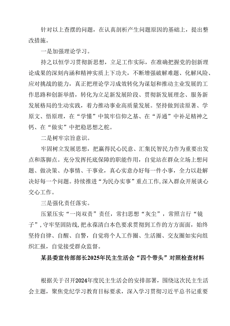 2025个人对照检查材料最新八篇.docx_第3页