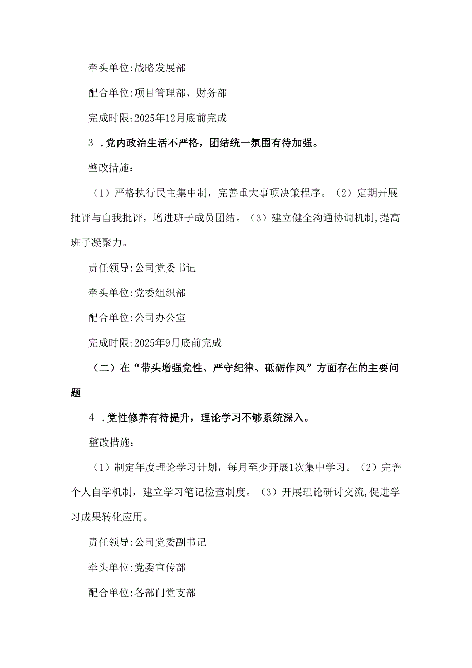 公司领导班子2025年围绕“四个带头”主题检视问题整改落实方案与镇党委副书记专题生活会对照“四个带头”含典型案例解析对照检查材料【2篇文】.docx_第3页