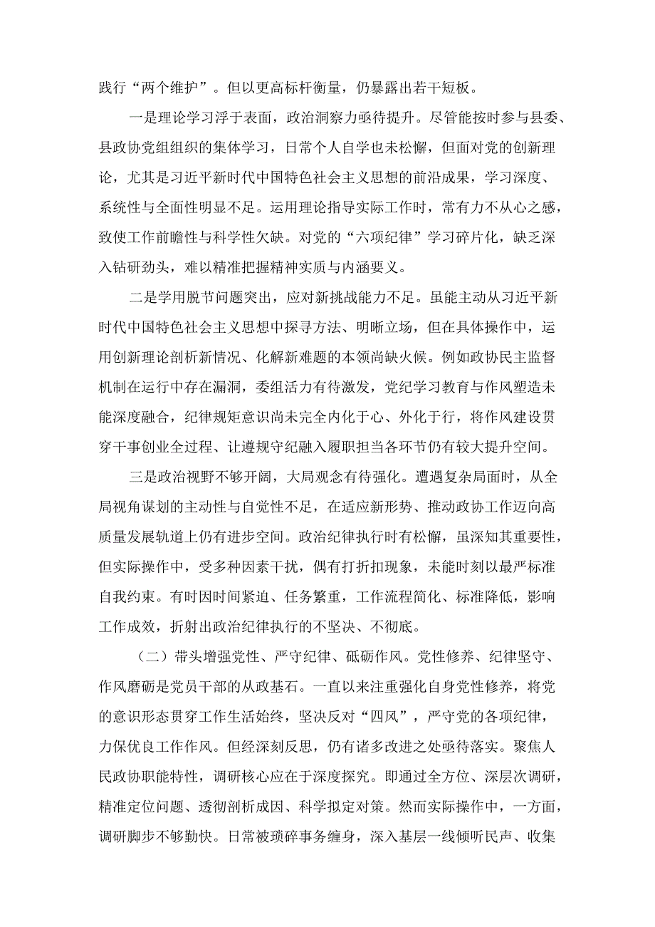 （2024年）度民主生活会班子对照检查材料（“四个带头”）.docx_第2页