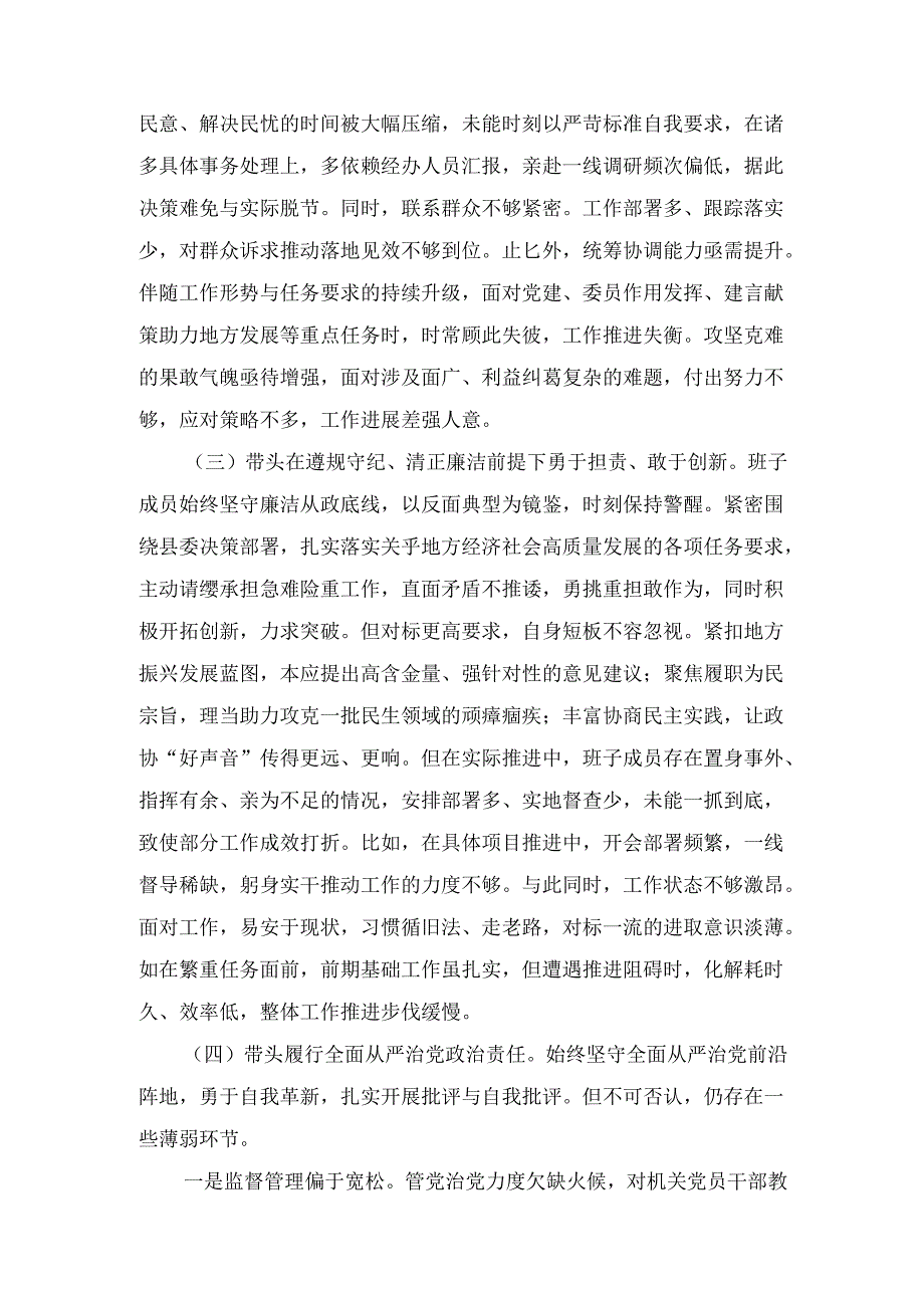 （2024年）度民主生活会班子对照检查材料（“四个带头”）.docx_第3页