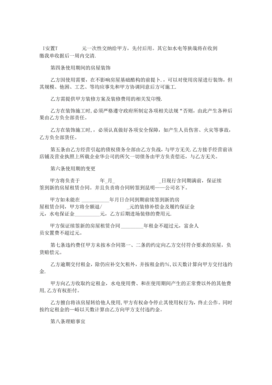 昆明房屋租赁合同.docx_第2页