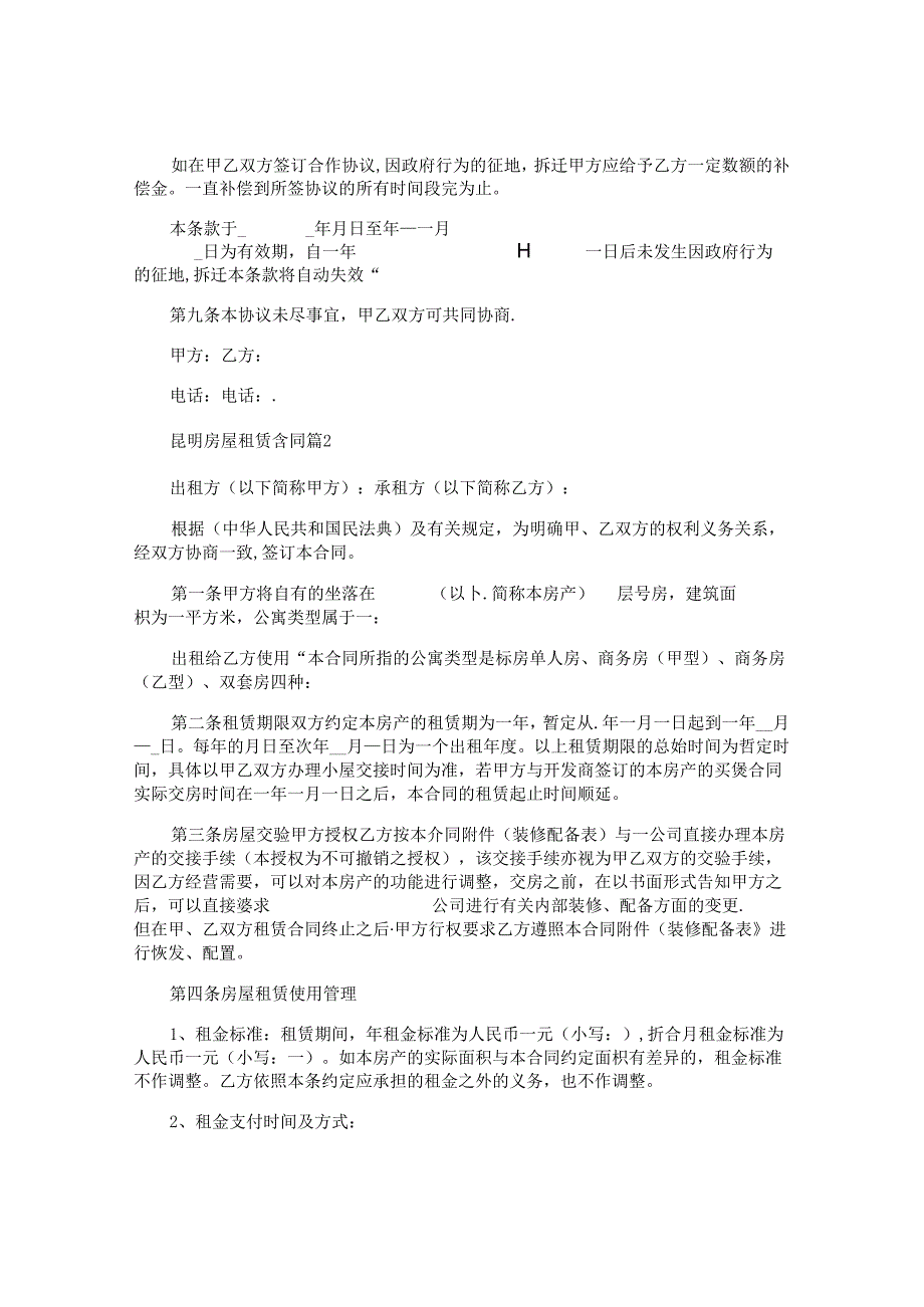 昆明房屋租赁合同.docx_第3页