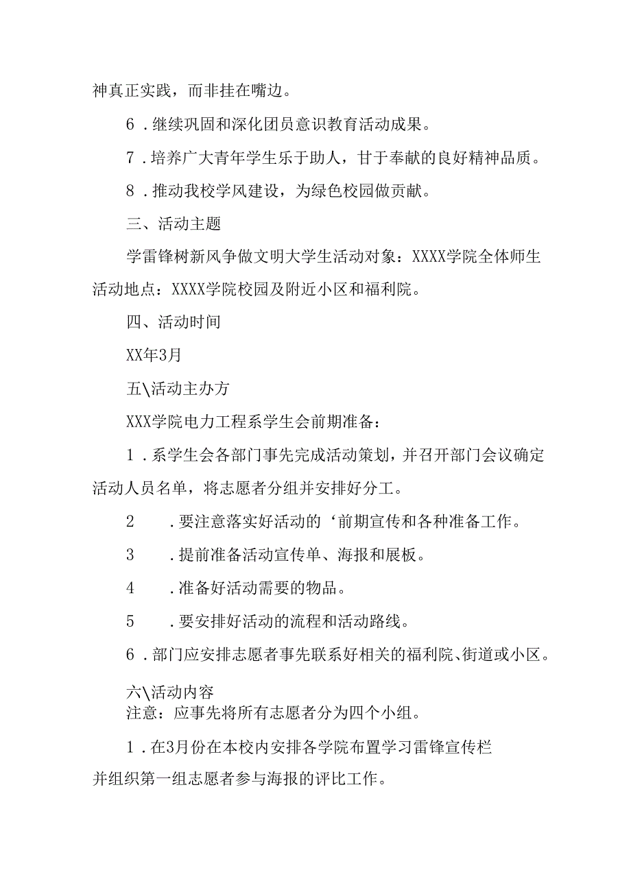 2025年学习雷锋精神62周年主题活动方案 （合计11份）.docx_第2页