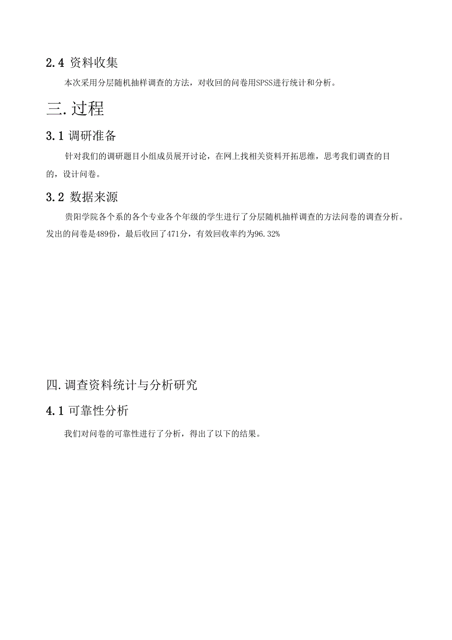 贵阳学院学生对于垃圾分类问题认知的调查报告.docx_第3页