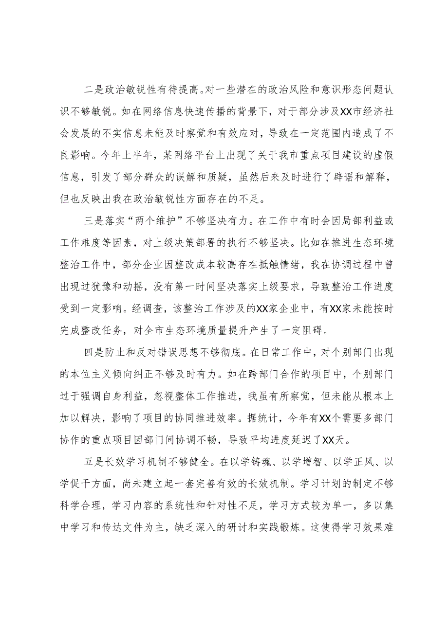 生活会对照在遵规守纪、清正廉洁前提下勇于担责、敢于创新方面等四个带头问题查摆自我剖析研讨发言稿.docx_第2页