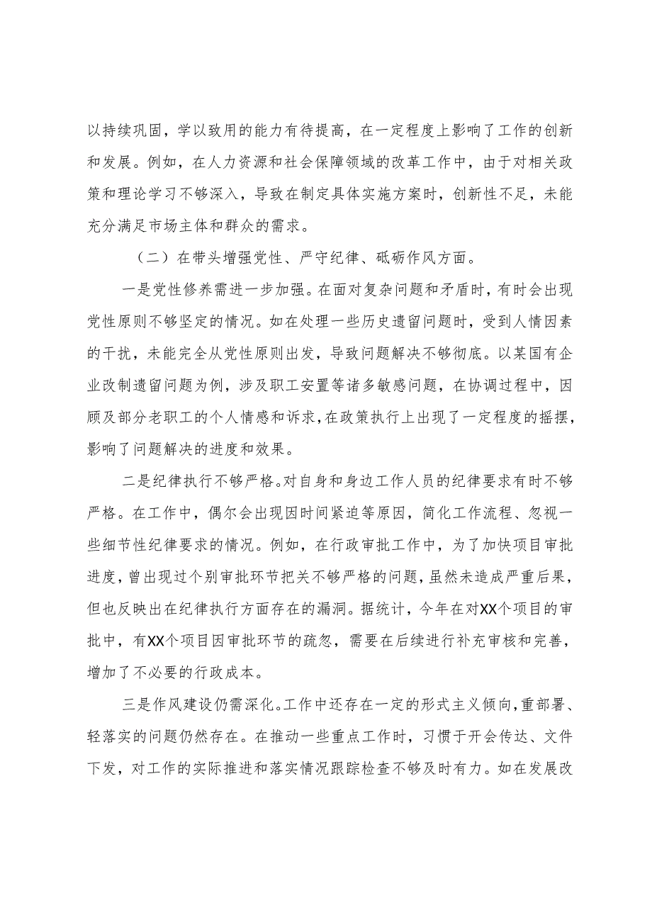 生活会对照在遵规守纪、清正廉洁前提下勇于担责、敢于创新方面等四个带头问题查摆自我剖析研讨发言稿.docx_第3页