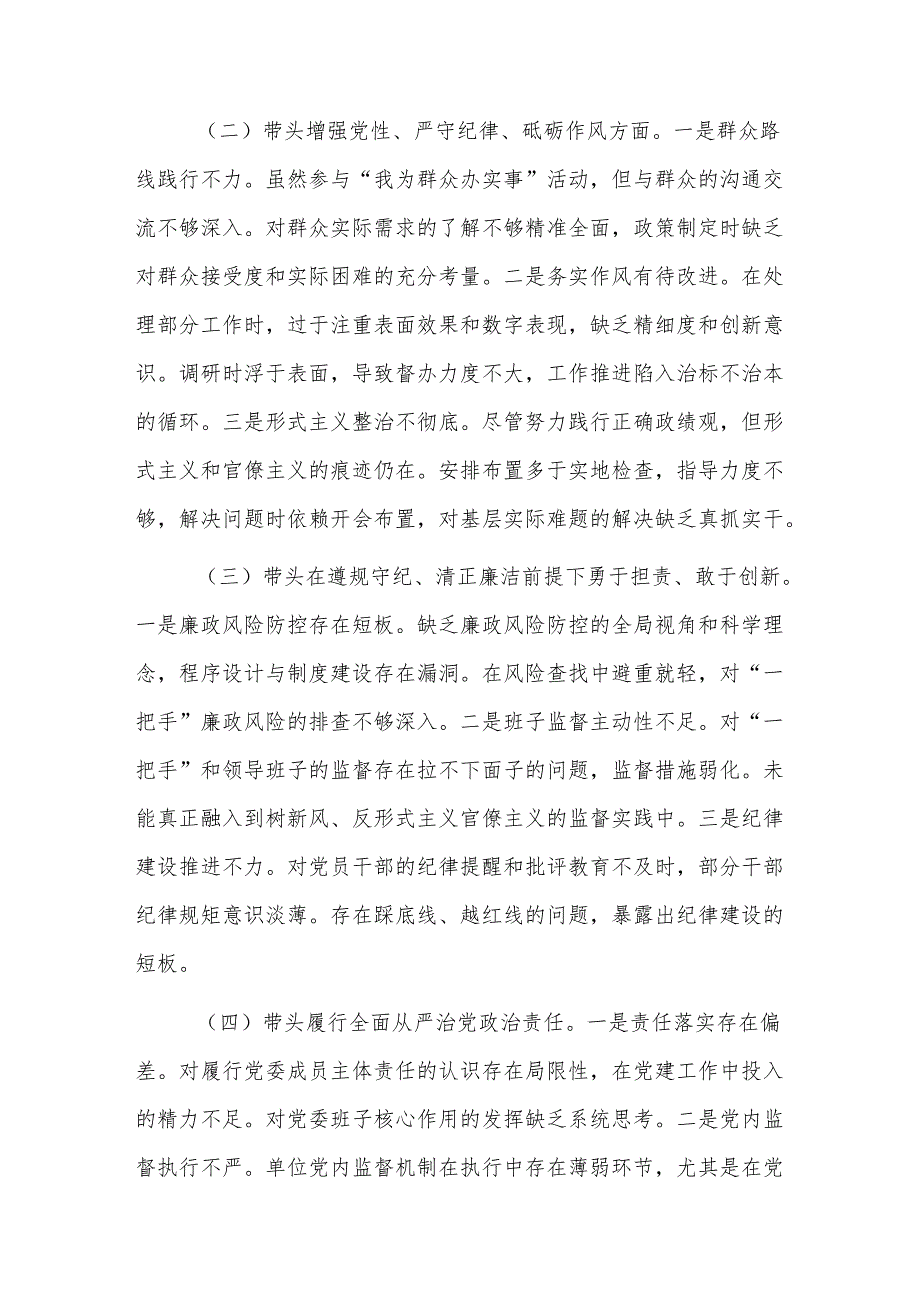 文旅主管机关领导干部2024民主生活会“新四个带头+经典案例”对照检查材料范文.docx_第2页