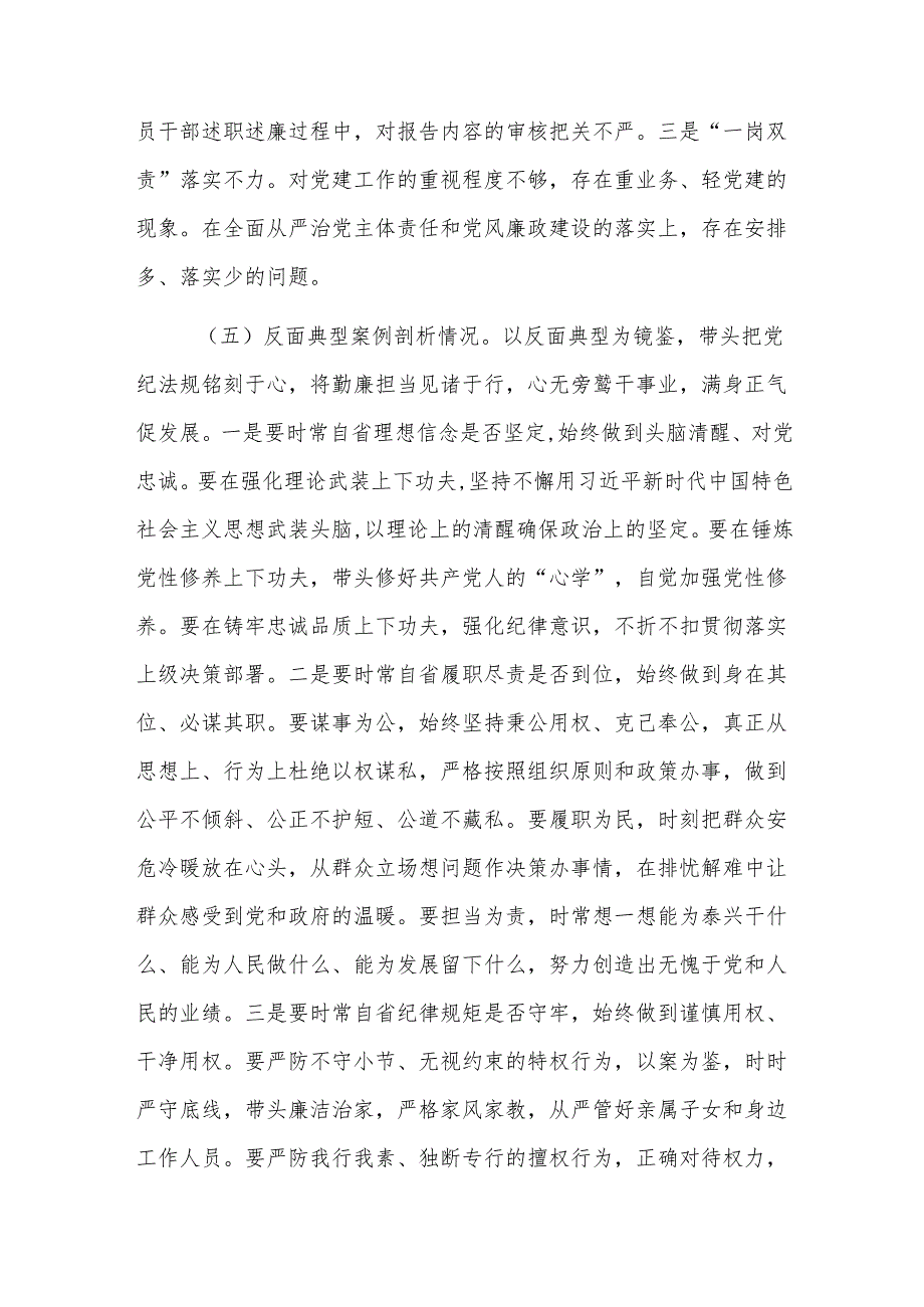文旅主管机关领导干部2024民主生活会“新四个带头+经典案例”对照检查材料范文.docx_第3页
