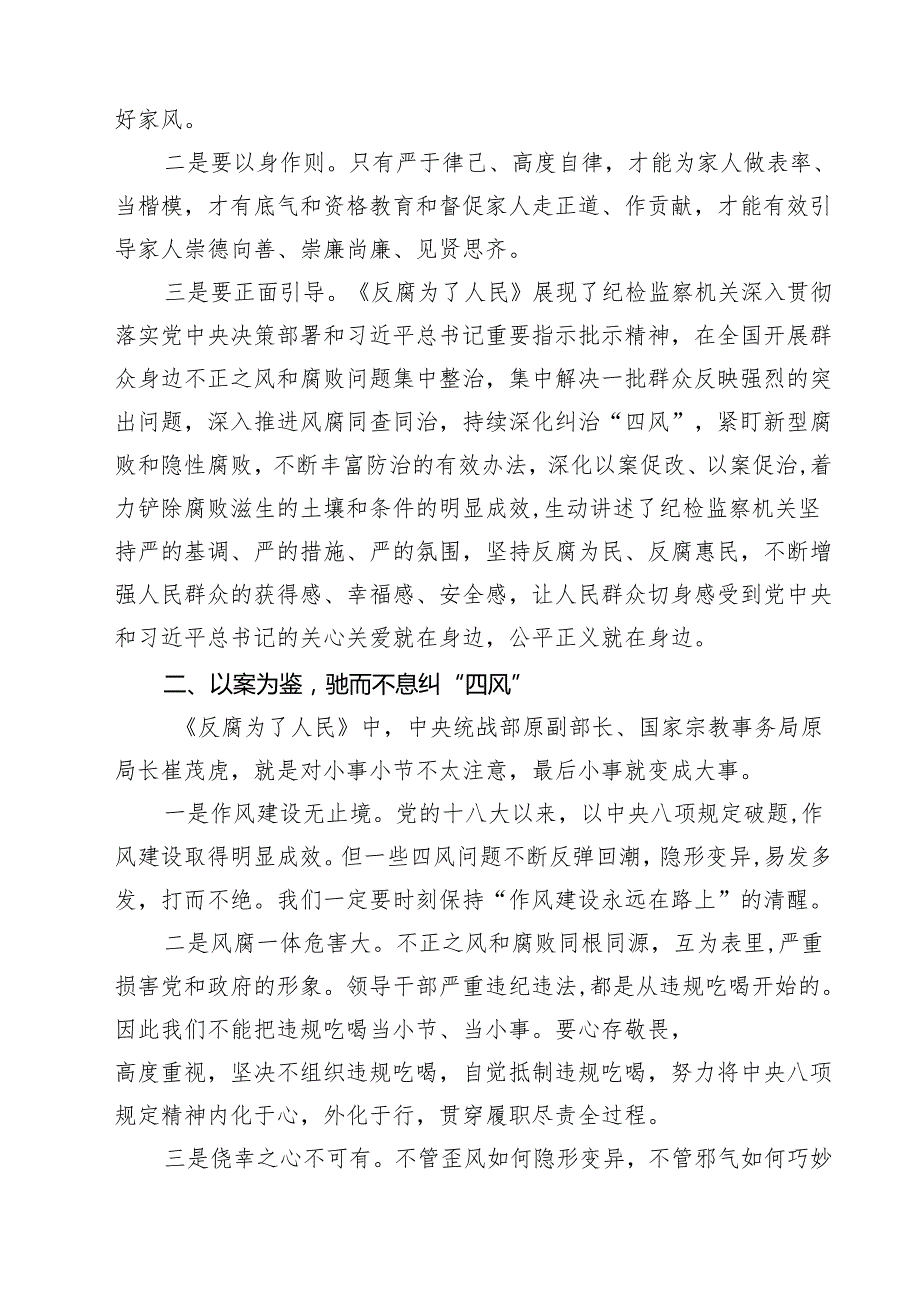 5篇政协党员《反腐为了人民》观后感心得体会精选.docx_第2页