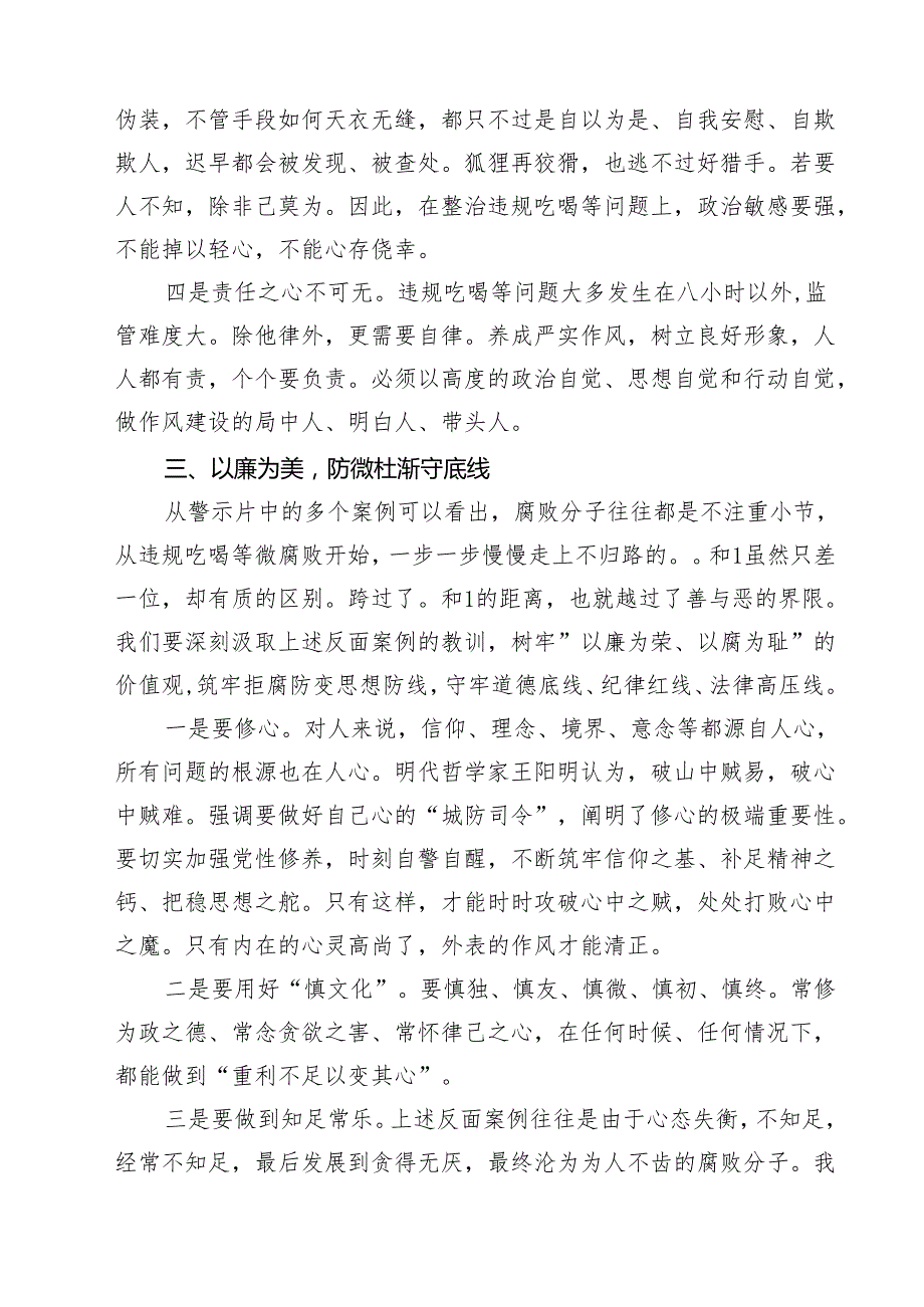 5篇政协党员《反腐为了人民》观后感心得体会精选.docx_第3页