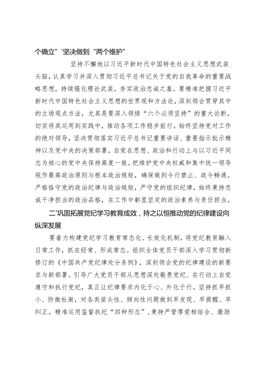 2025年在学习贯彻二十中央纪委四次全会精神会议上的总结发言（附心得体会）.docx_第2页