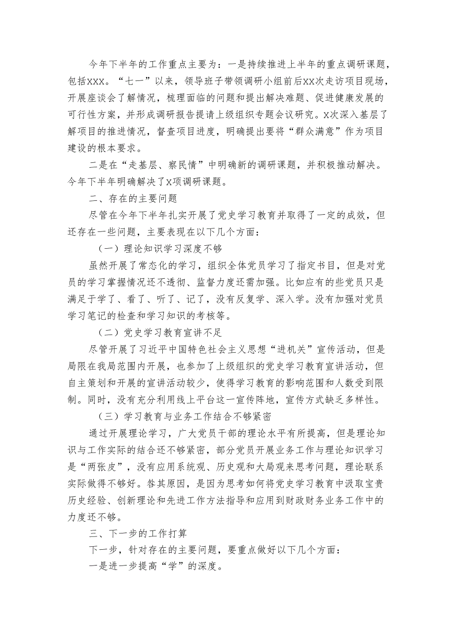党支部2024年党史学习教育工作总结.docx_第3页