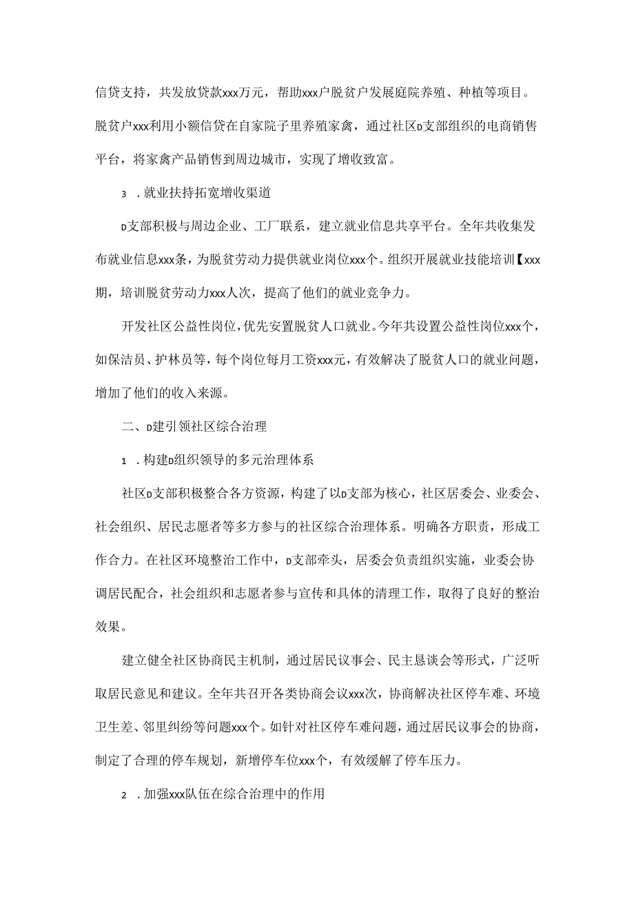 XX社区2024党建工作总结.docx_第2页