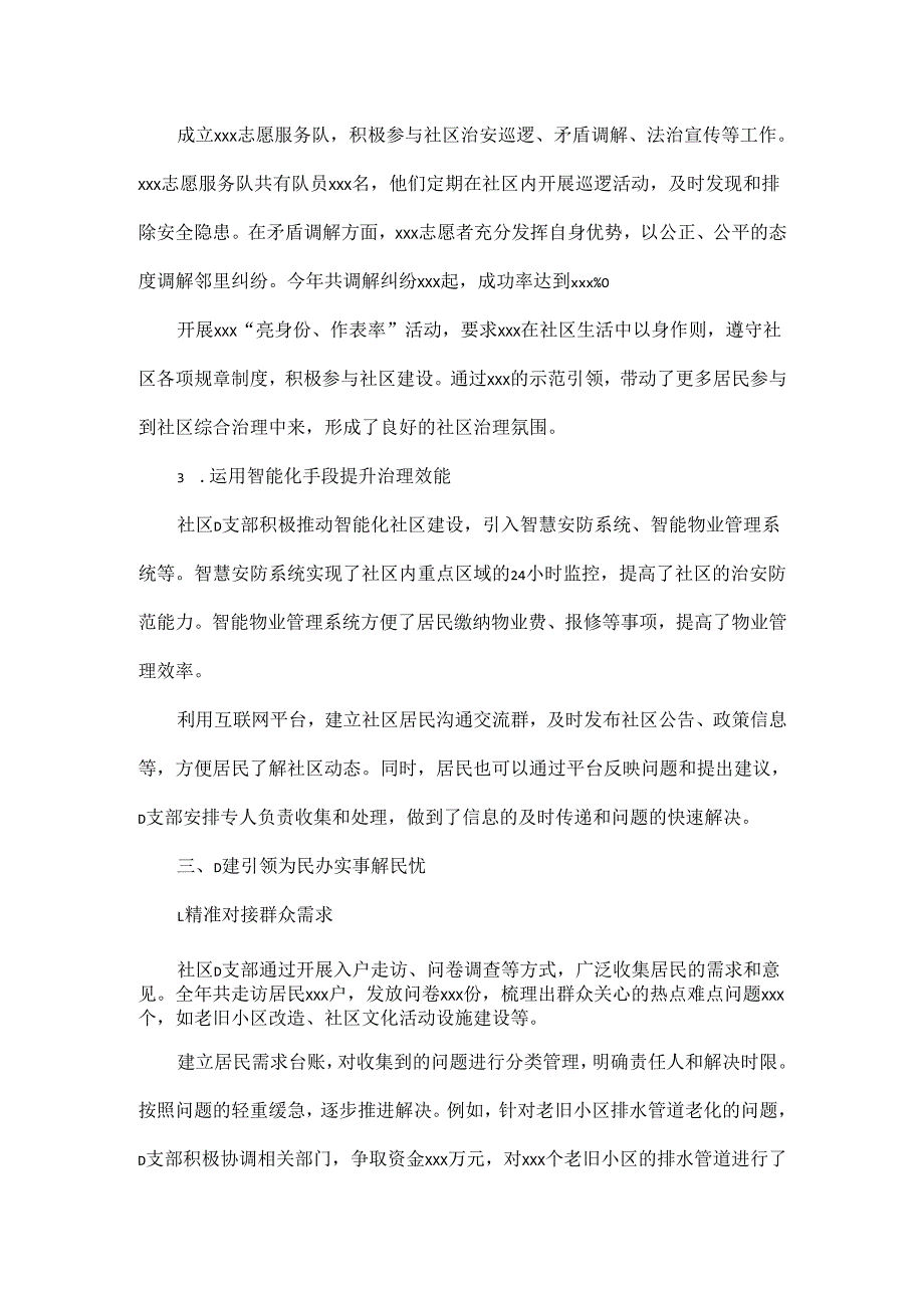 XX社区2024党建工作总结.docx_第3页