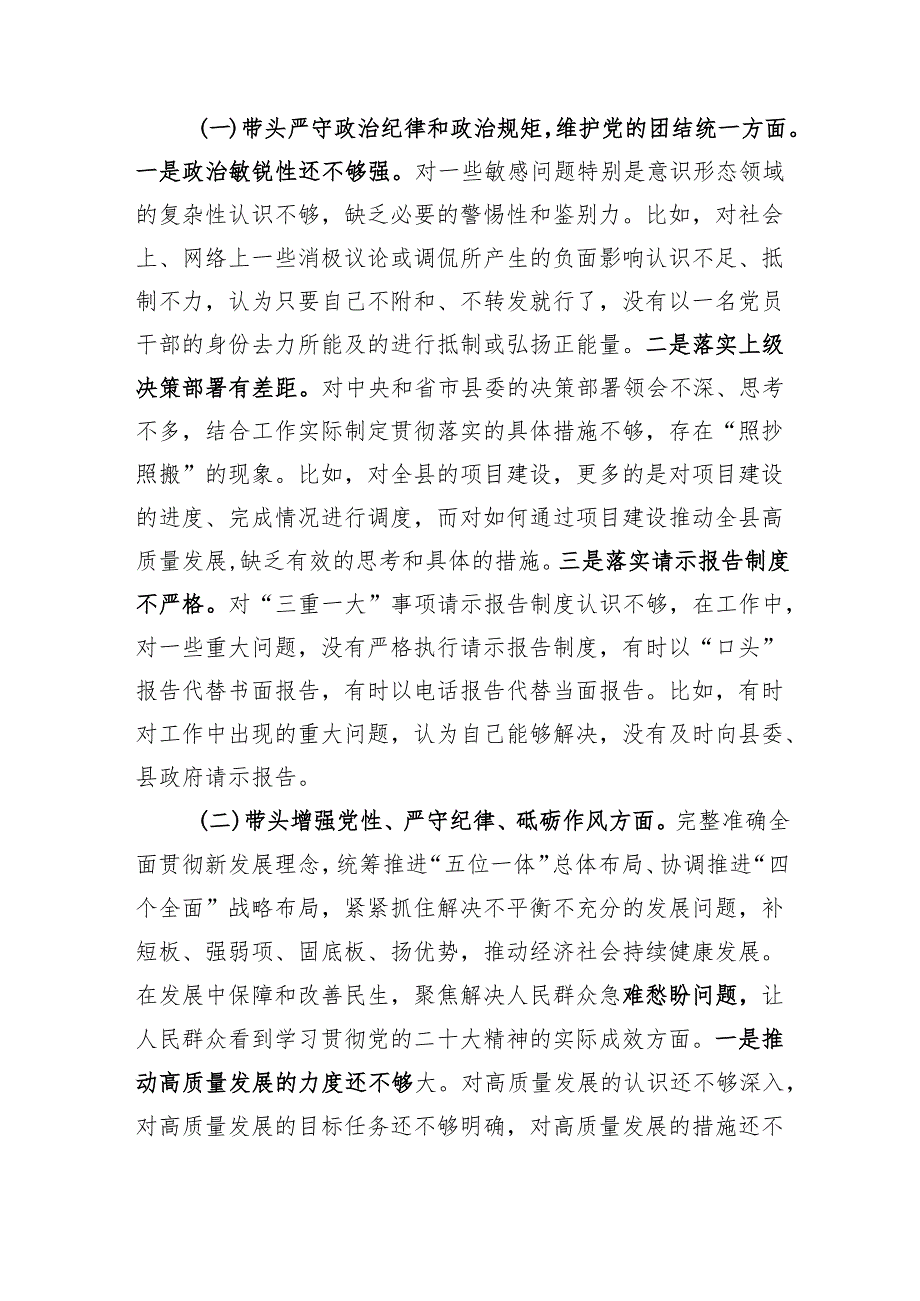 党员带头增强党性、严守纪律、砥砺作风方面(四个方面)存在的问题（6篇）.docx_第2页