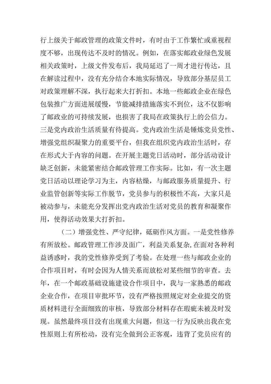 市邮政管理局党支部书记20242025组织生活会个人对照检查发言材料（围绕“四个带头”）.docx_第2页