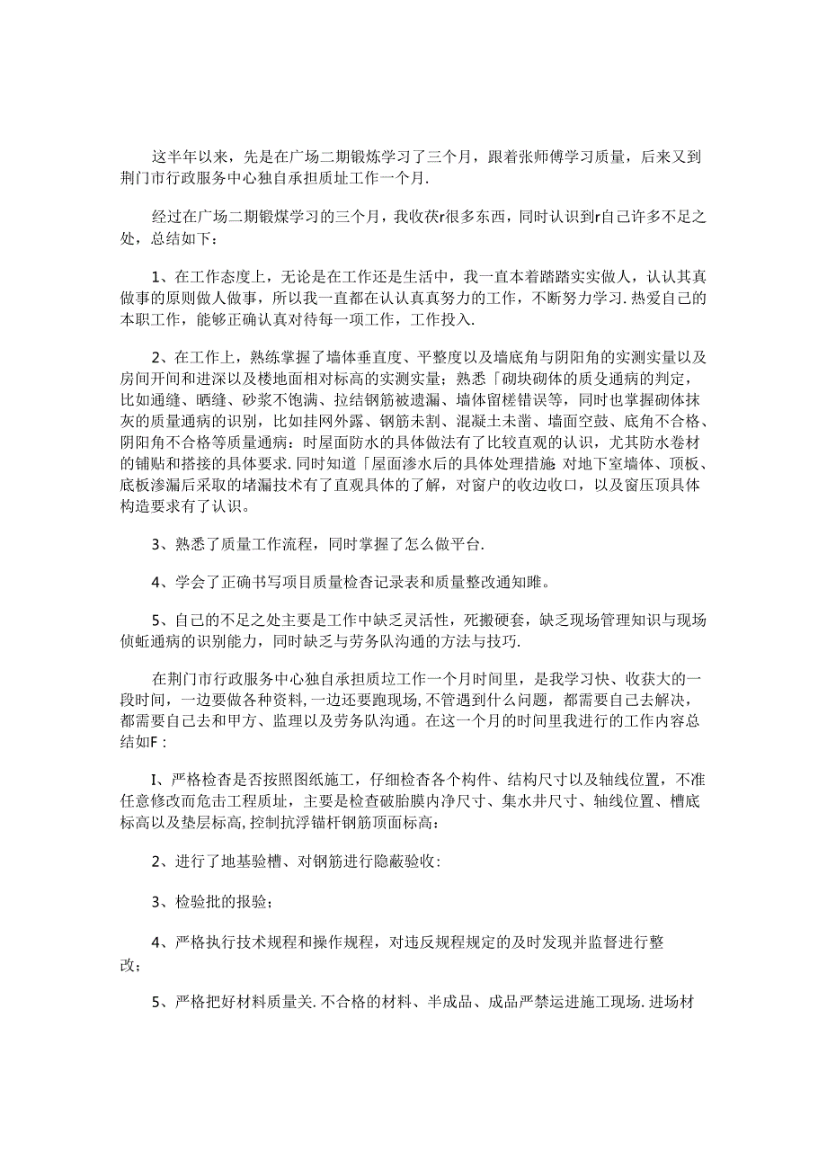 建筑实习报告总结[精选5篇].docx_第3页