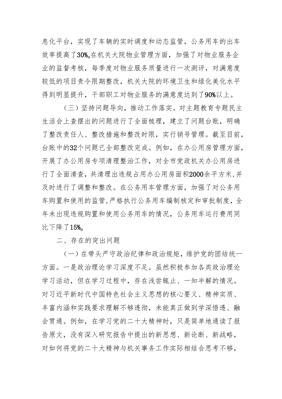 机关事务服务中心党组书记主任关于2024民主生活会个人对照检视剖析材料（四个带头）.docx_第2页