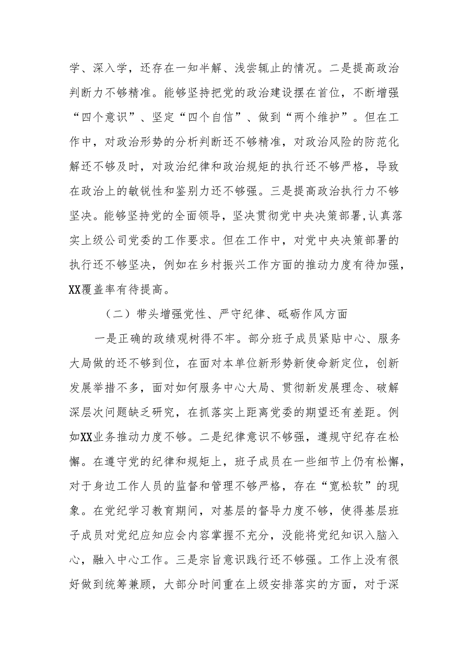 XX分公司党委2024民主生活会班子对照检查材料.docx_第2页