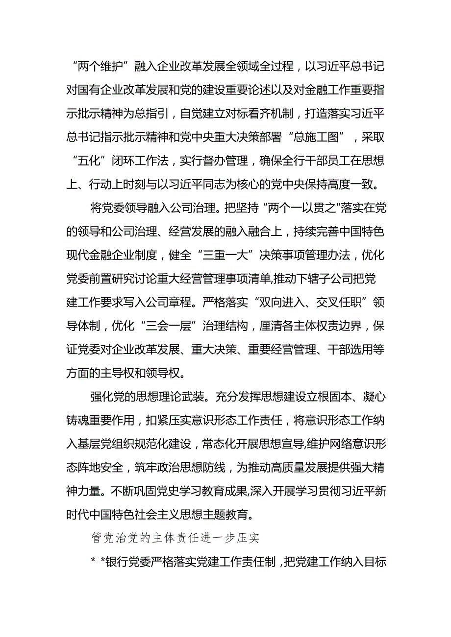 银行党委2024党建工作总结3篇.docx_第2页